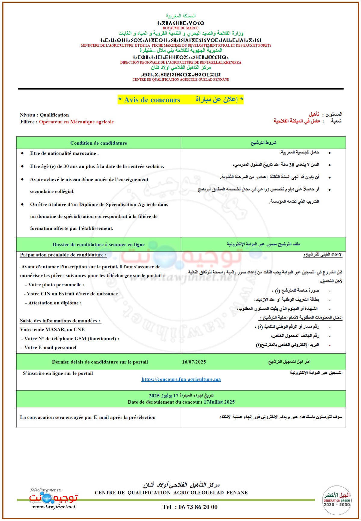 Avis Qualification de concours CENTRE DE QUALIFICATION AGRICOLE OUELAD FENNANE 2025 1