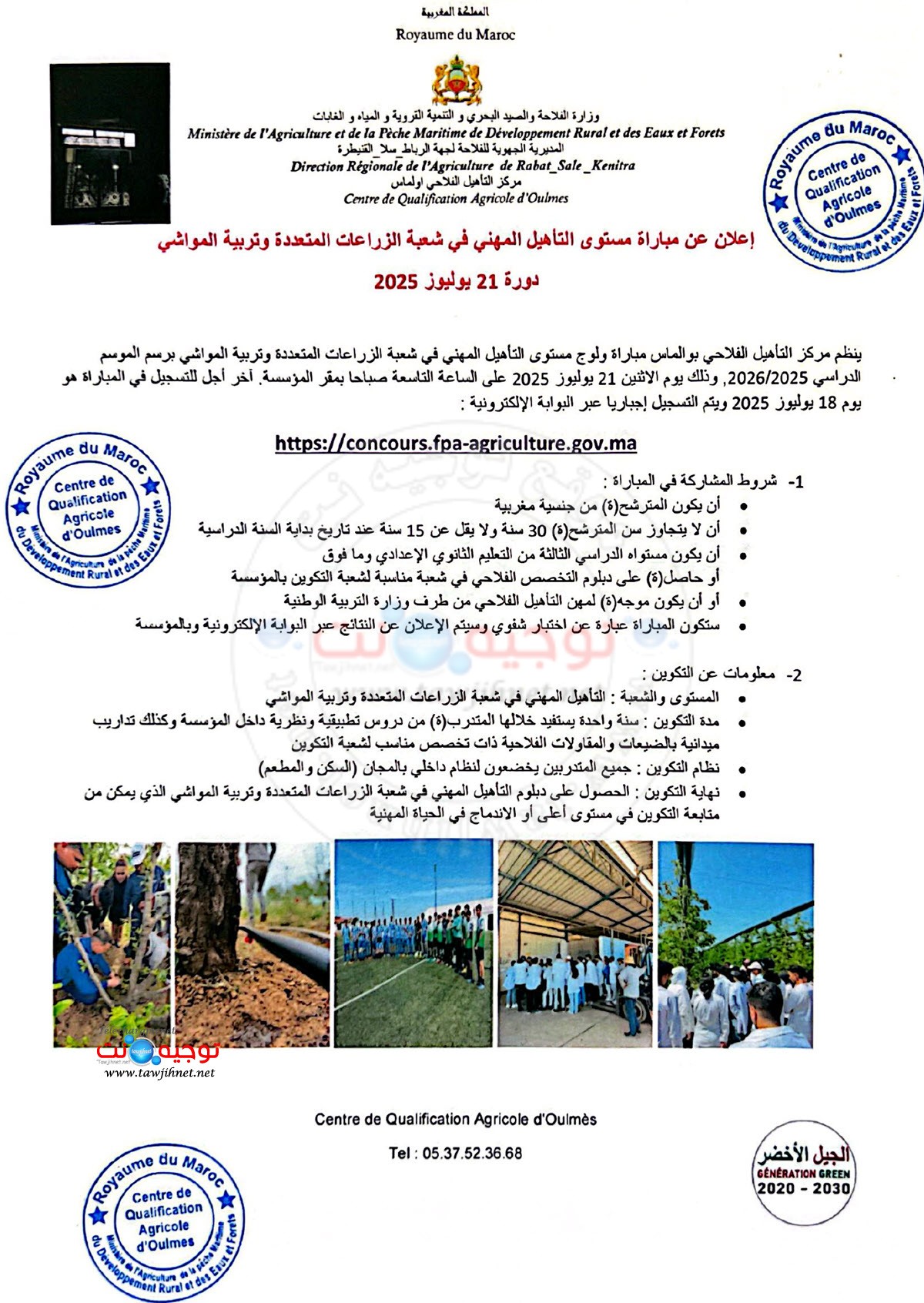 Concours Qualification Agricole Oulmes 2025 2026