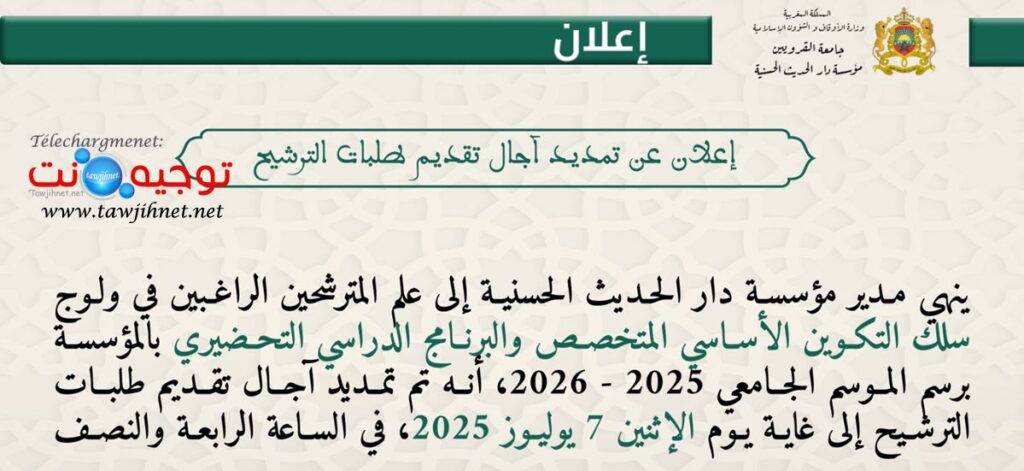 Avis prolongation Dar al hadith al hassania 2025
