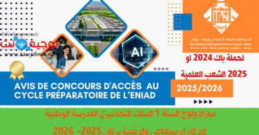 Bac concours ENIAD Berkane 2025 2026