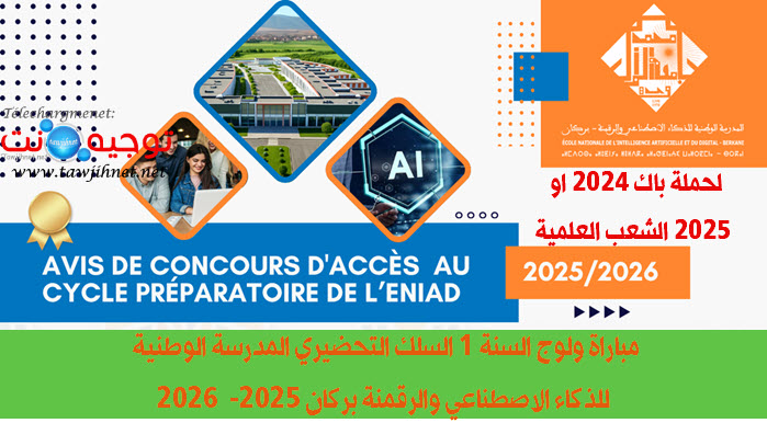 Bac ENIAD Berkane Concours Cycle Préparatoire 2025 2026