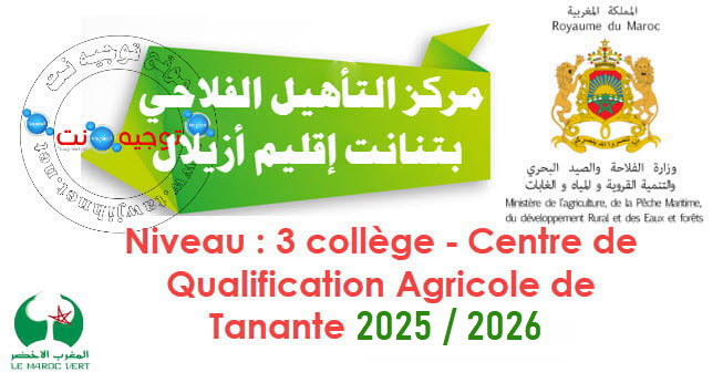 Concours Centre Qualification Agricole Tananat 2025