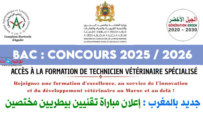 CHA Agadir Concours Technicien Vétérinaire Spécialisé 2025 2026