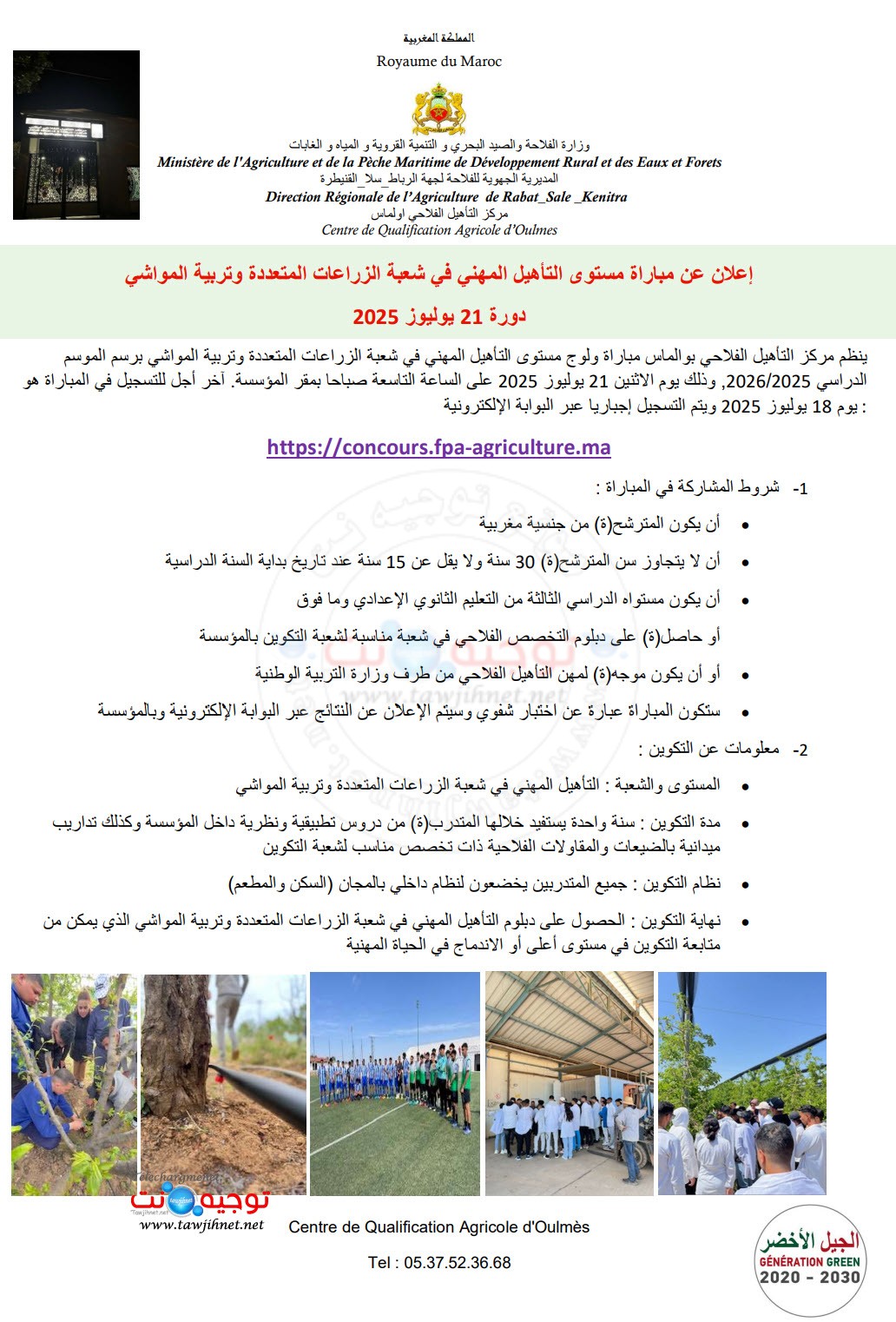 Concours Qualification Agricole Oulmes 2025 2026
