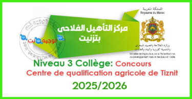 Concours Centre de qualification agricole de Tiznit 2025 2026