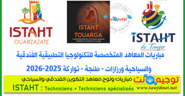Concours ITSHT Hoteliere Touristique Tanger Ouarzazat 2025 2026