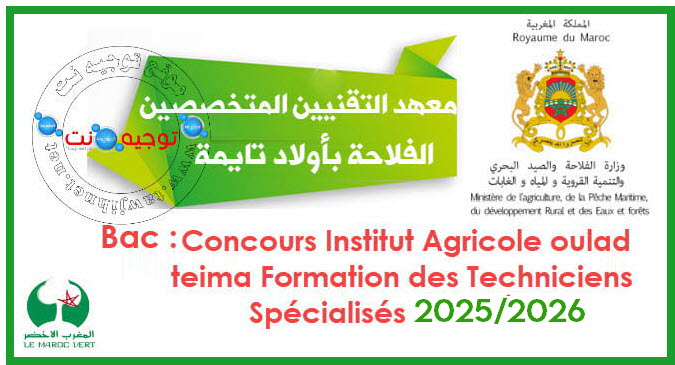 Concours Institut Agricole oulad teima Formation des Techniciens Specialises 2025 2026