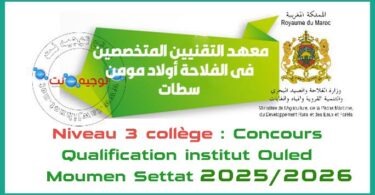 Concours Institut qualification en Agriculture Ouled Moumen 2025