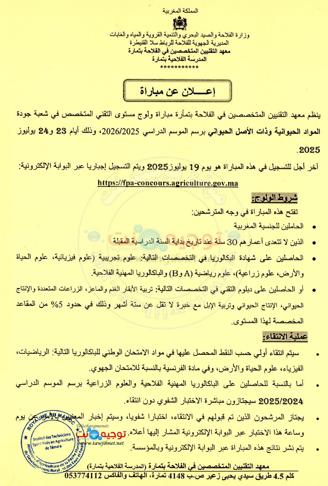 Concours Techniciens Spécialisés Agriculture Témara 2025 2025