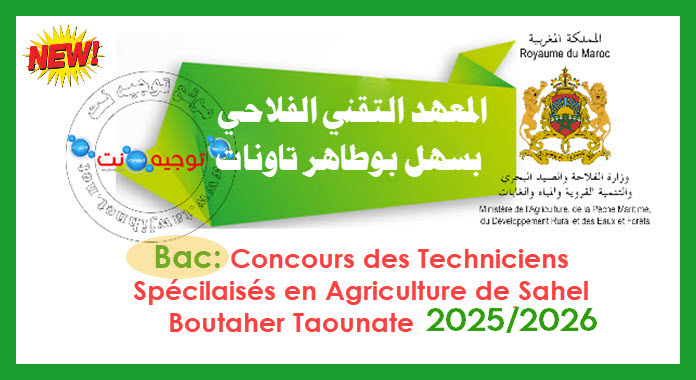 Concours Techniciens Specilaises en Agriculture de Sahel Boutaher Taounate 2025 2026