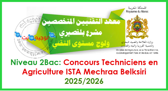 Concours Techniciens en Agriculture ISTA Mechraa Belksiri Niveau 2Bac 2025 2026