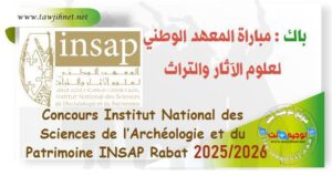 Concours insap rabat 2025