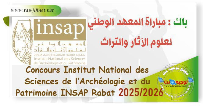 Concours insap rabat 2025