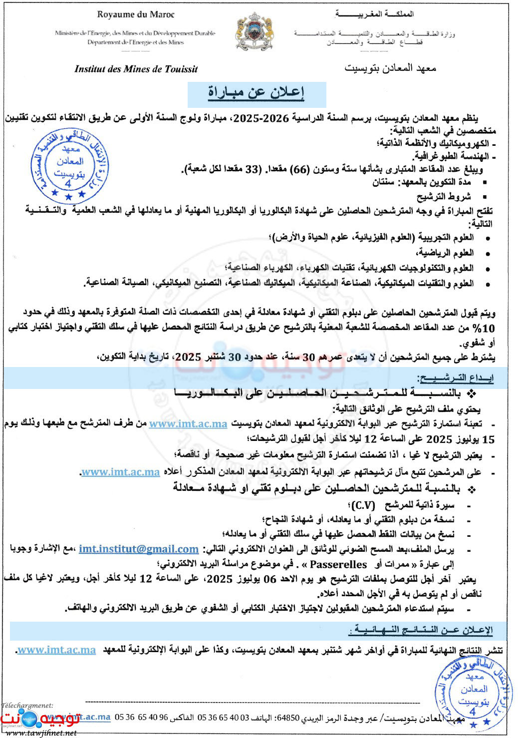 Concours institut IMT Touissit 2025 2026