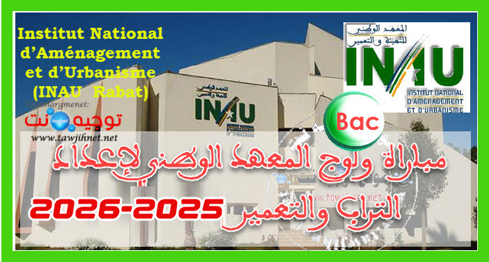 inscription INAU Rabat DINAU 2025 2026