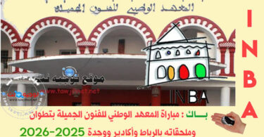 INBA Tetouan Rabat Agadir Oujda 2025 2026