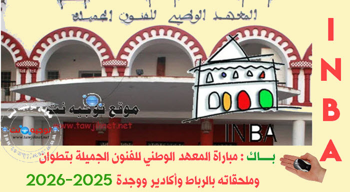 INBA Tetouan Rabat Agadir Oujda 2025 2026