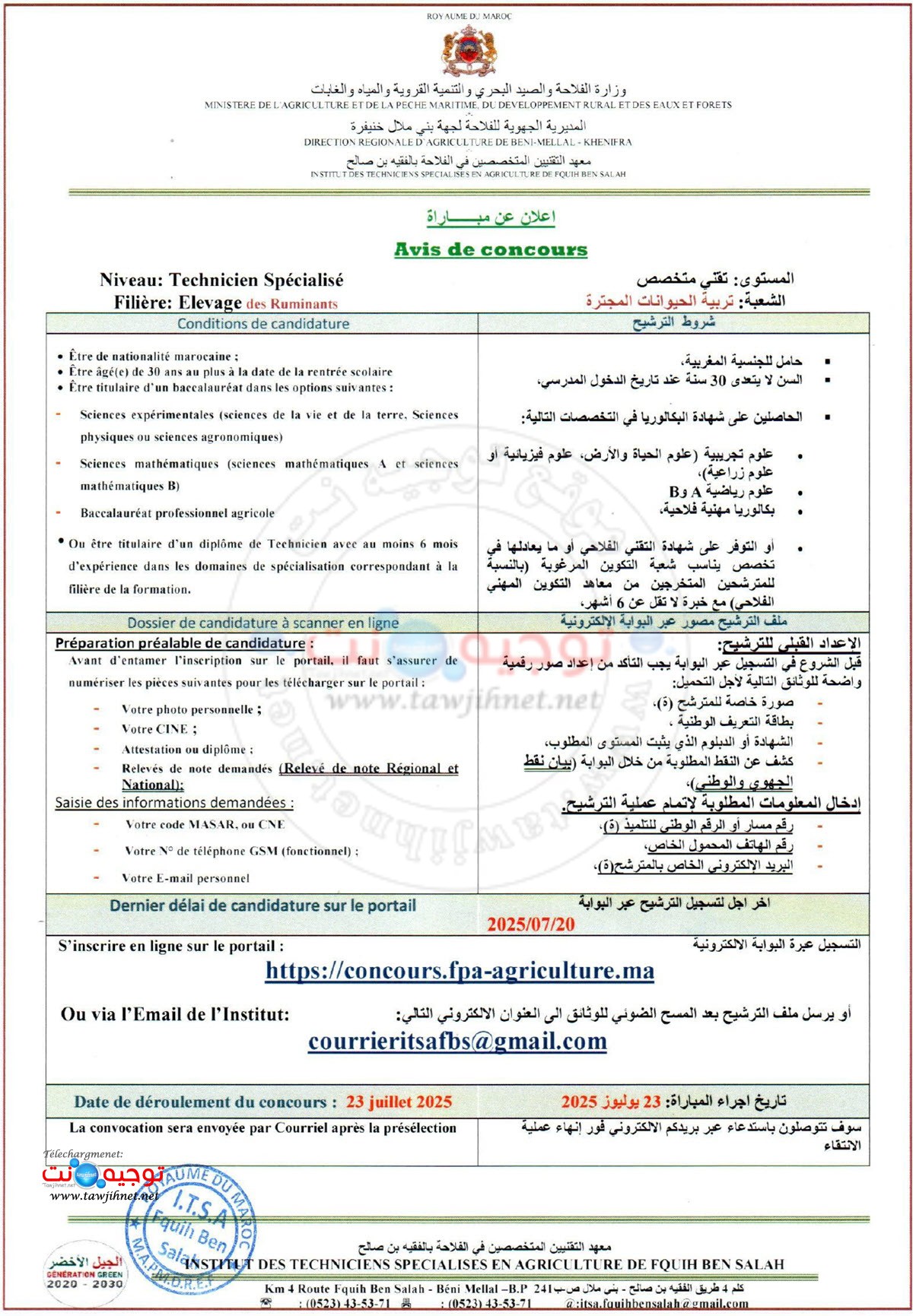 Concours Institut TS Agriculture Fquih Ben Salah 2025 2026