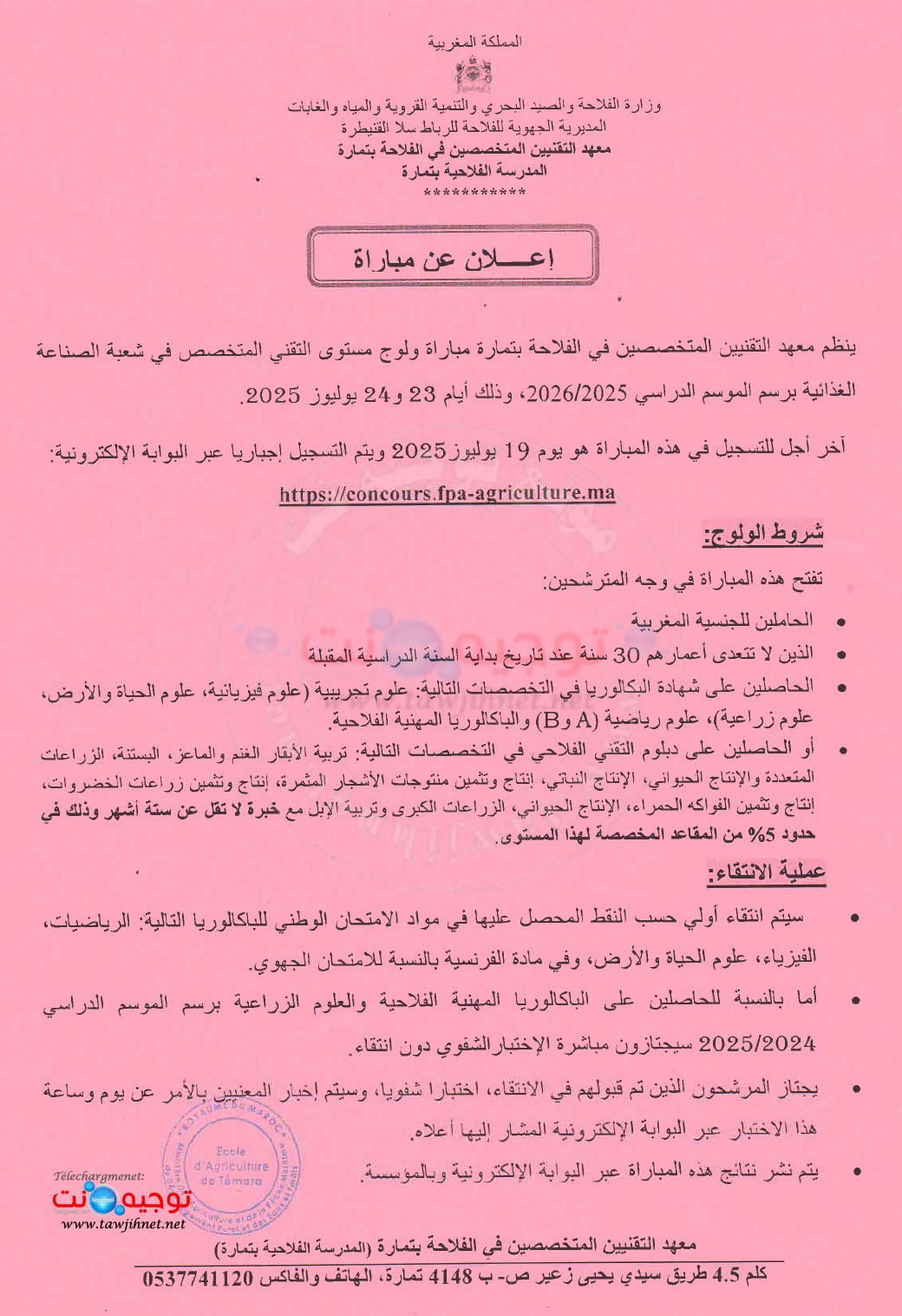 Concours Techniciens Spécialisés Agriculture Témara 2025 2026