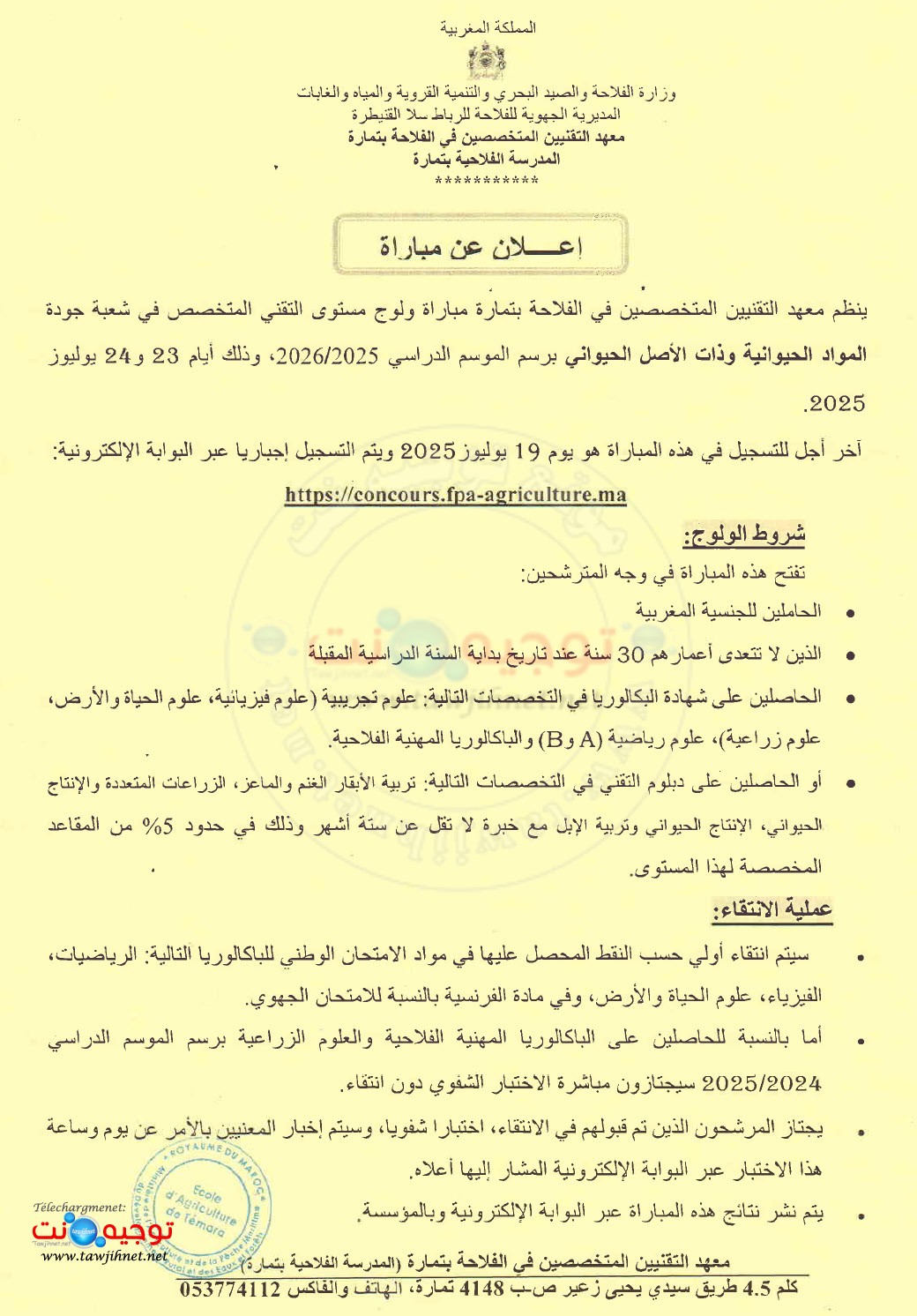 Concours Techniciens Spécialisés Agriculture Témara 2025 2026