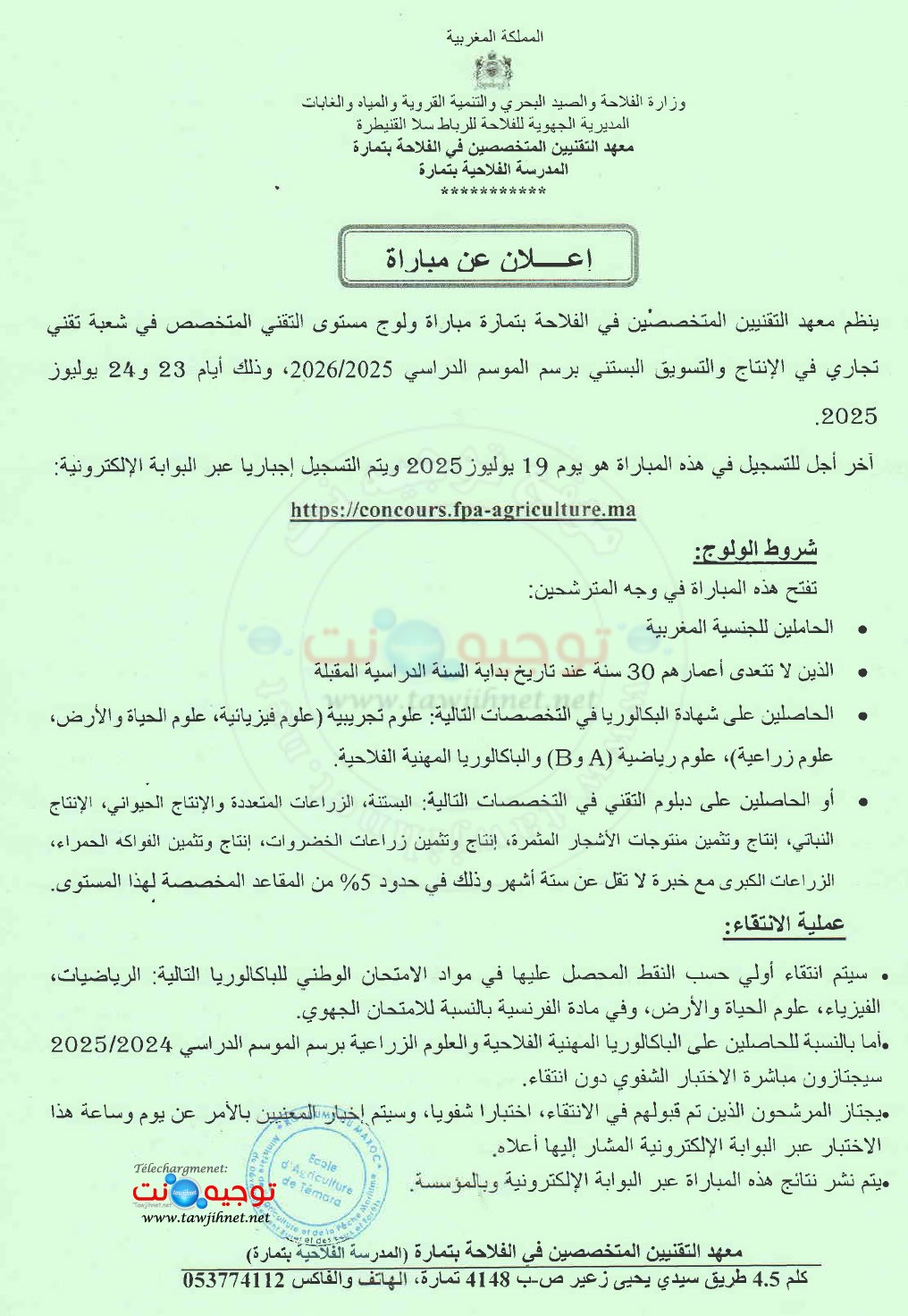 Concours Techniciens Spécialisés Agriculture Témara 2025 2026