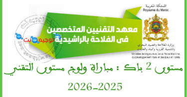 ISTA errachidia techniciens 2025