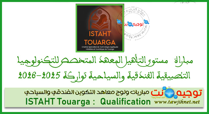 Concours Qualification Touristique ISTAHT Touarga 2025 2026