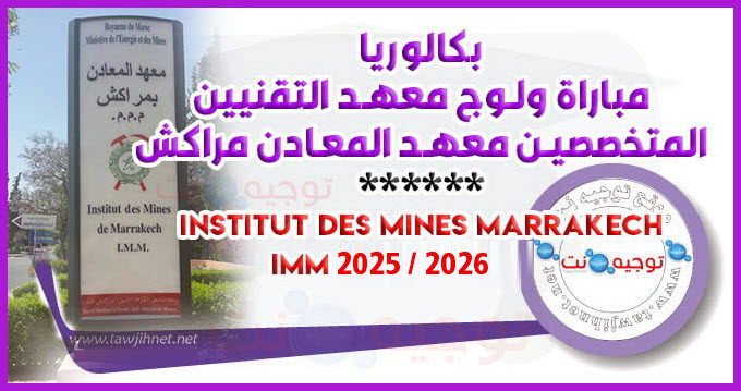 inscription Concours IMM Marrakech 2025 2026