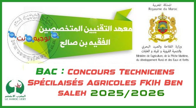 Concours Institut TS Agriculture Fquih Ben Salah 2025 2026