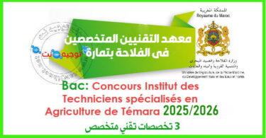 Institut des techniciens specialises en agriculture temara 2025