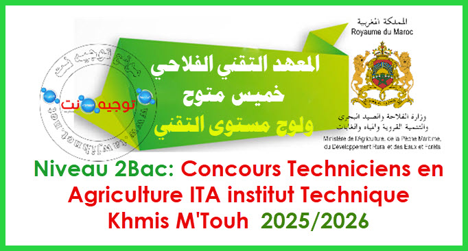 Khmis Mtouh Niveau 2Bac Concours Technicien en Agriculture ITA institut Technique 2025 2026
