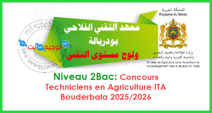 Concours Techniciens Agriculture ITA Bouderbala 2025 2026