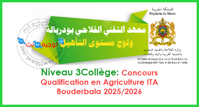 Concours Qualification Agriculture ITA Bouderbala 2025 2026