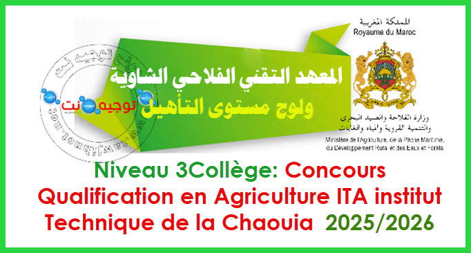 Niveau 3College Concours Qualification en Agriculture ITA institut Technique de la Chaouia 2025 2026 1
