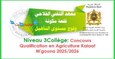 Niveau 3College Concours Qualification en Agriculture Kalaat Mgouna 2025 2026