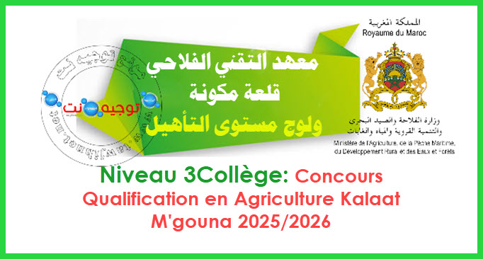 Concours Qualification Agricole ITA Kelaa M’gouna 2025 2026