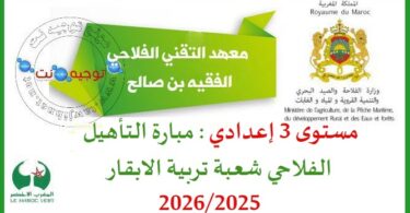 Qualification Agricole Fquih Ben Salah 2025 2026