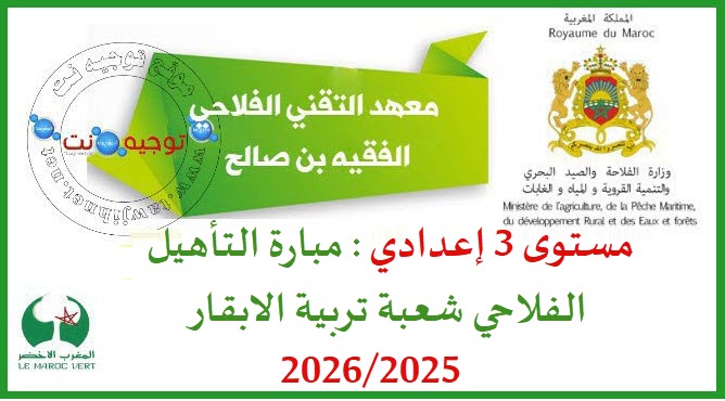 Qualification Agricole Fquih Ben Salah 2025 2026