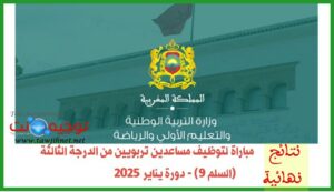 Resultats Recrutement 154 Adjoints pedagogiques Men gov 2025