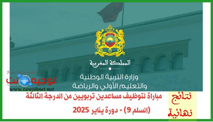 Resultats Recrutement 154 Adjoints pedagogiques Men gov 2025