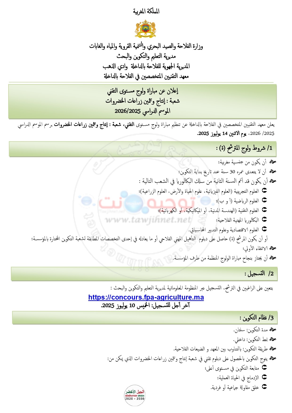 Concours Techniciens institut Agricole Dakhla 2025 2026