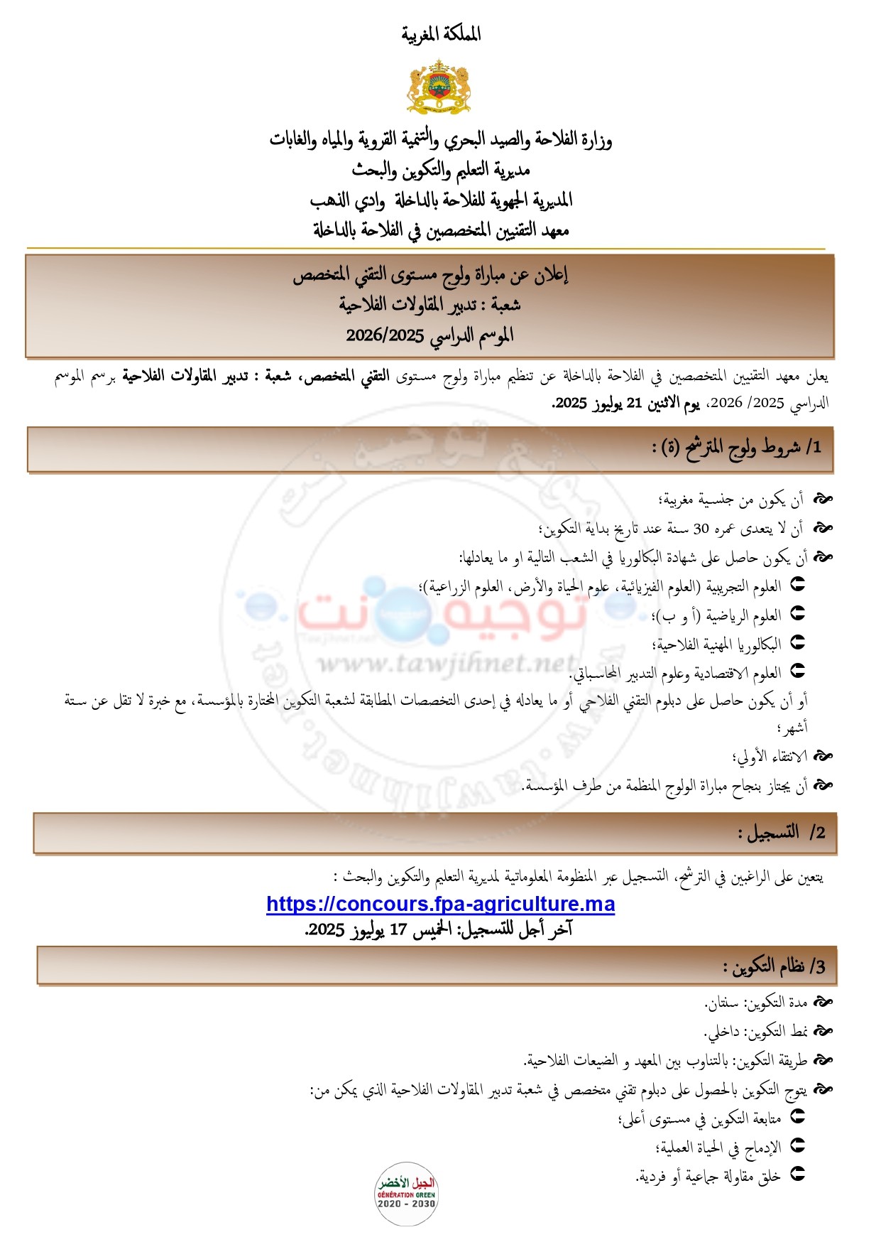 TS Dakhla GEA AR 2025 S1