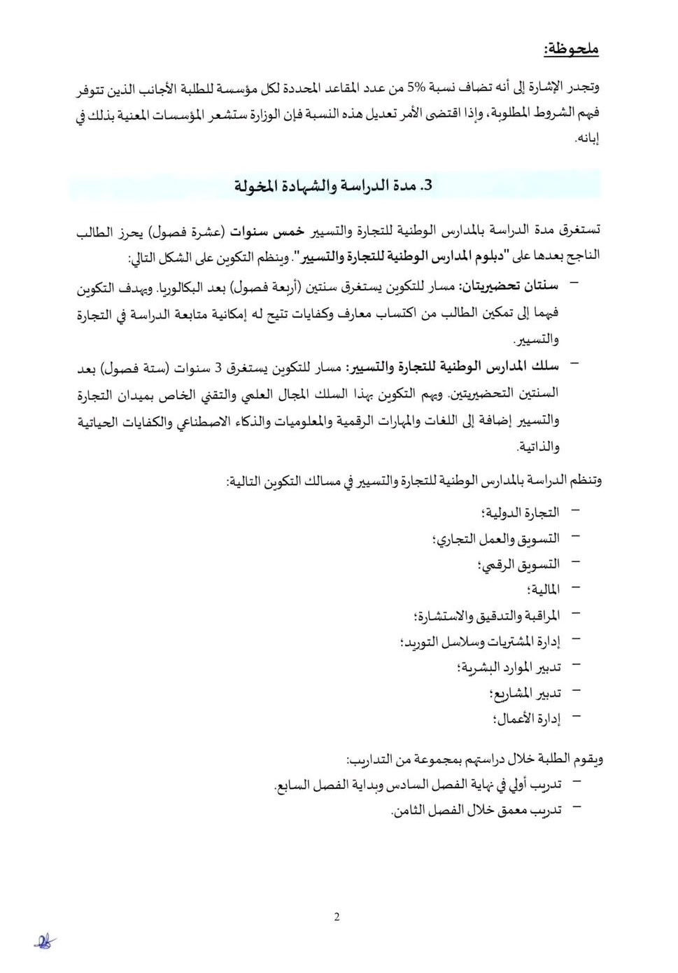 Tawjihnet-net-ENCG-2025-1-1.jpg