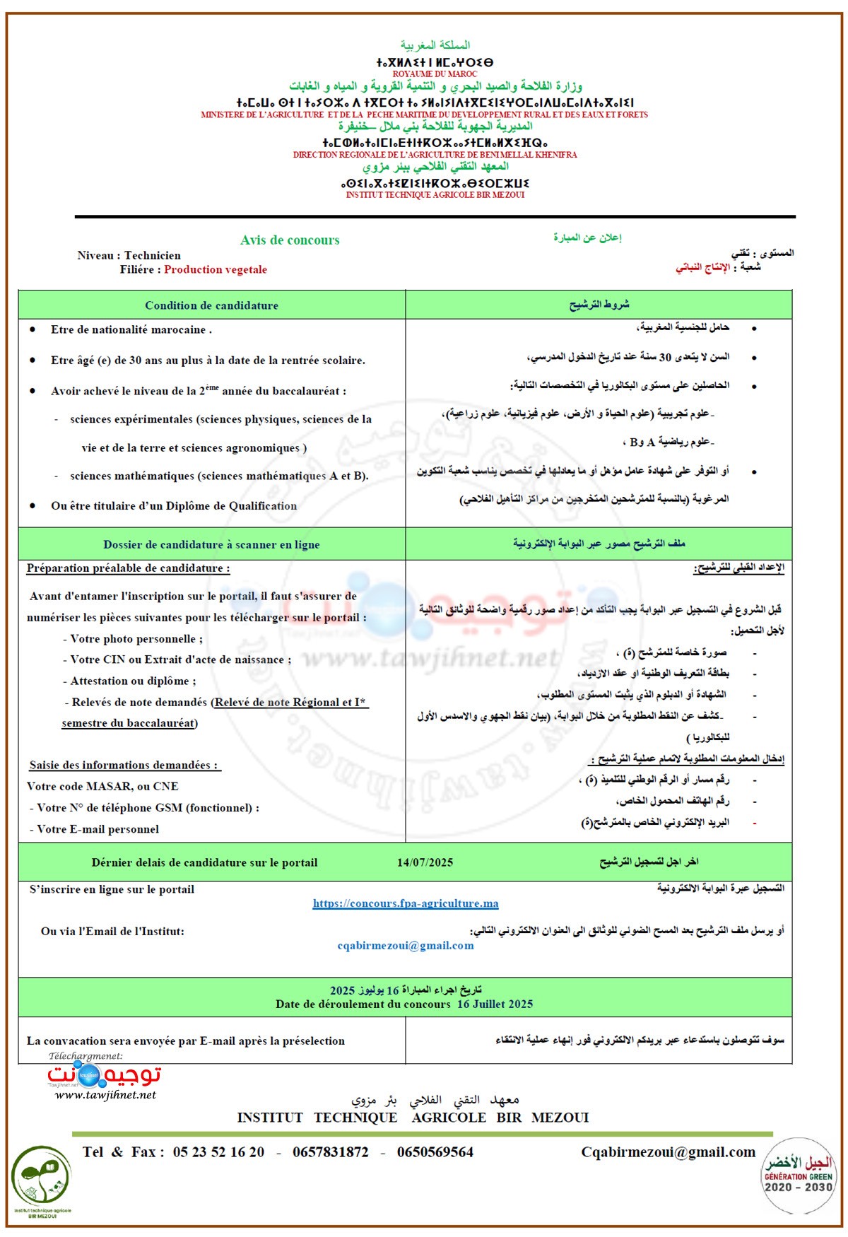 Techniciens Agricole ITA BIR MEZOUI 2025 2026
معهد التقني الفلاحي بئر مزوي
مبارة التقني الفلاحي الانتاج النباتي 2025-2026