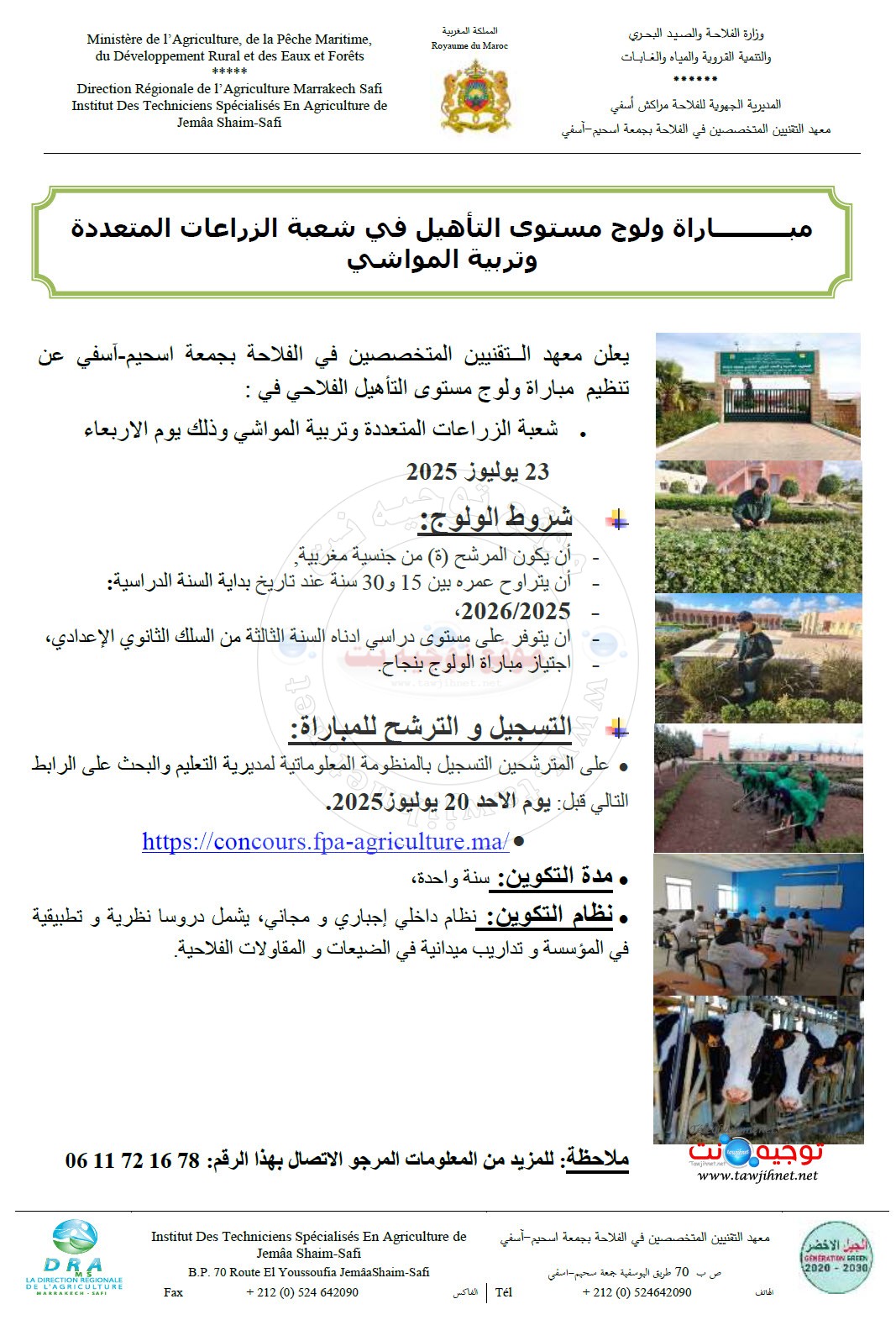 ISTA Agriculture Jemâa Shaim-Safi 2025
Qualification Polyculture Elevage
مستوى التأهيل الزراعات المتعددة وتربية المواشي - جمعة سحيم اسفي