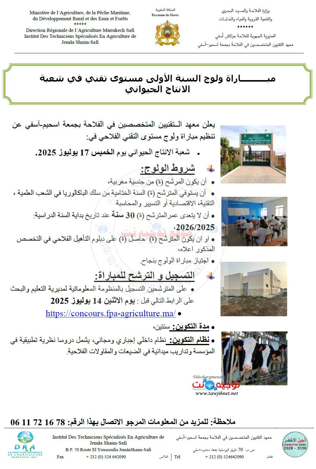 Techniciens Agricoles ISTA Jemaa Shaim Safai 2025 2026
معهد التقنيين المتخصصين جمعة سحيم اسفي