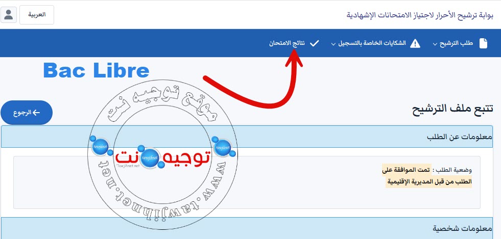 bac-libre-3.jpg