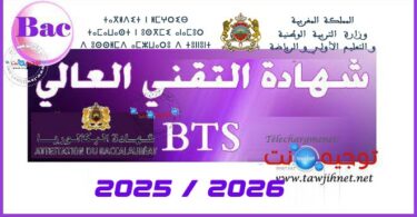 bts maroc 2025