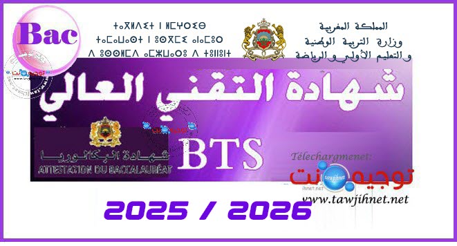bts maroc 2025