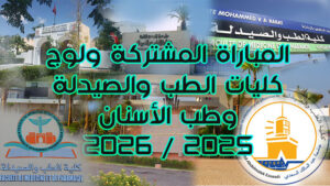 concours commun medecine 2025
